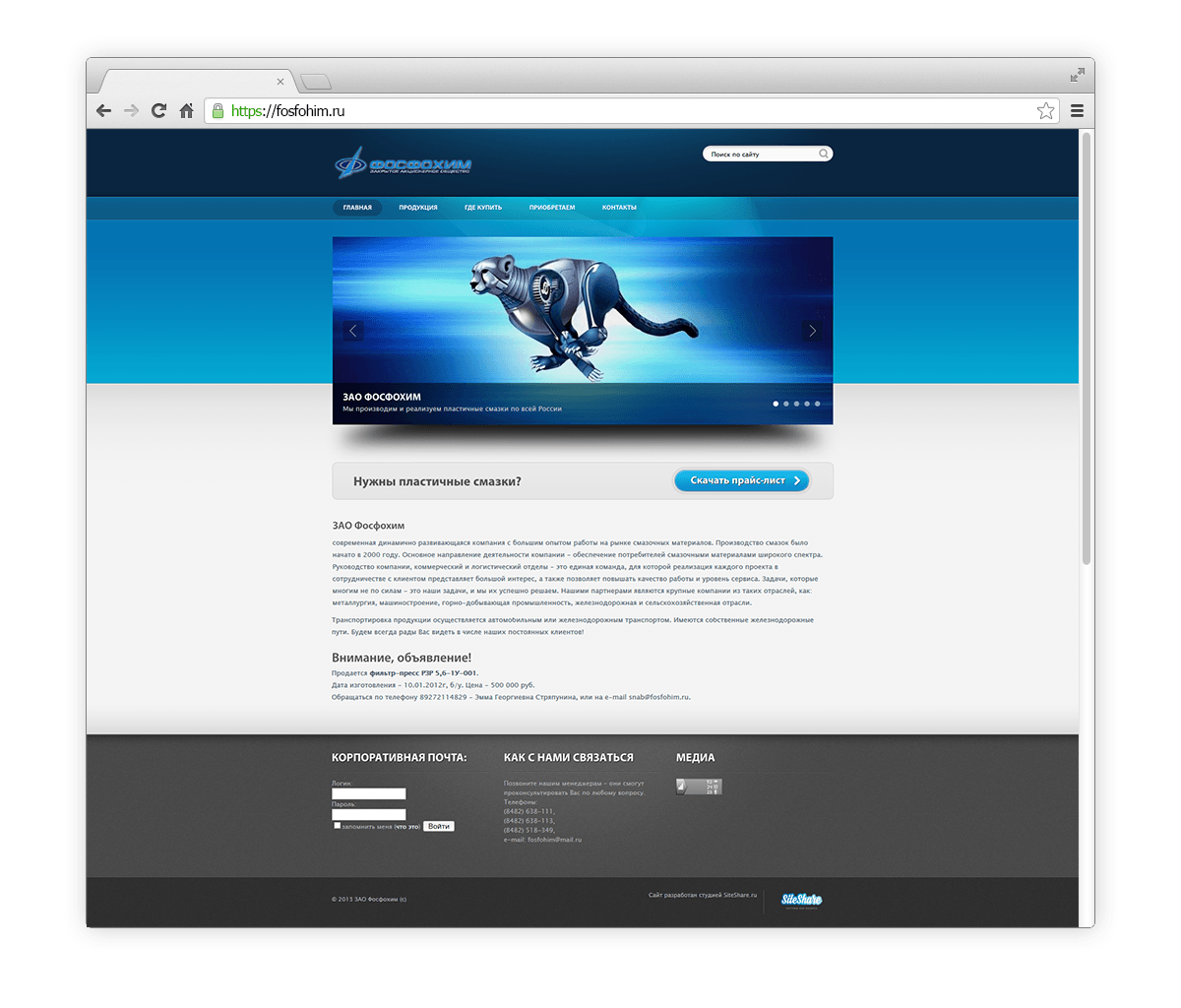 Сайт ЗАО "Фосфохим"