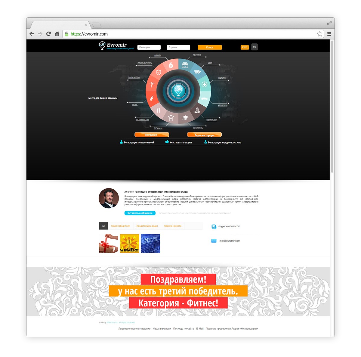 evromir.com - Проект мирового масштаба