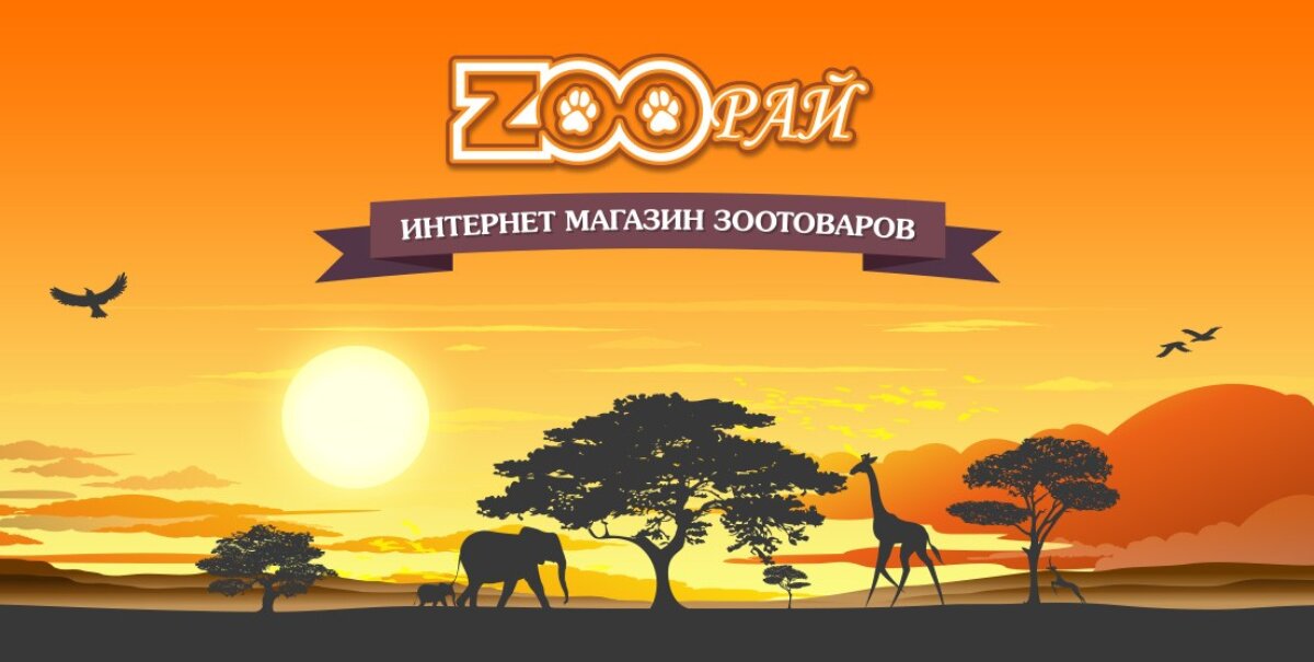 Интернет магазин «ZooРай»