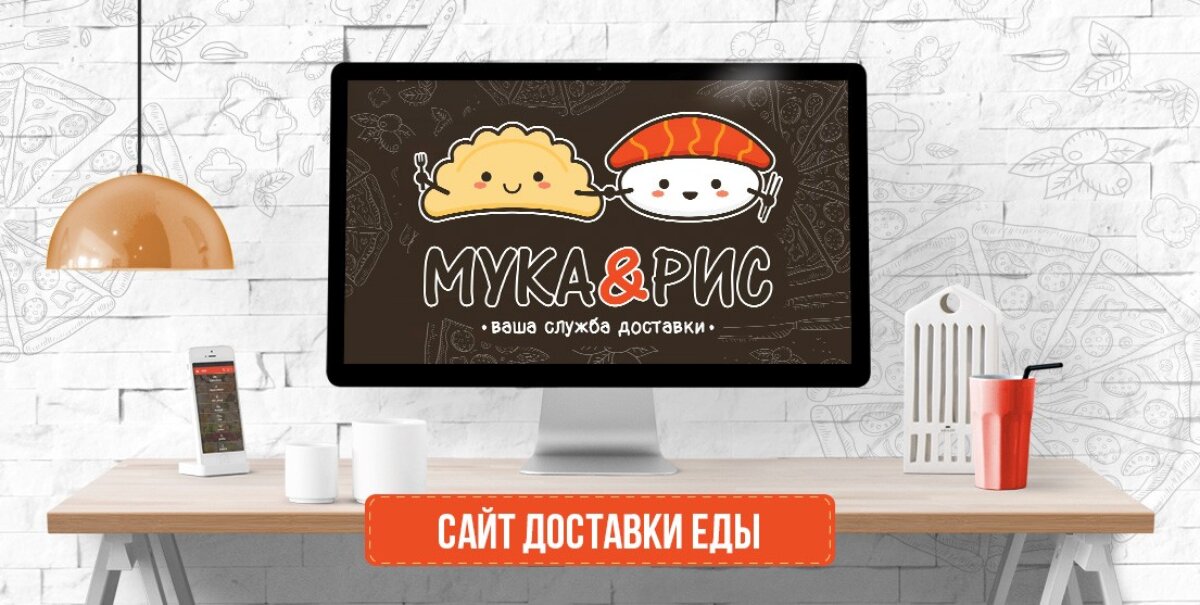 Мука и Рис — Сайт доставки еды