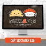 Мука и Рис - Сайт доставки еды