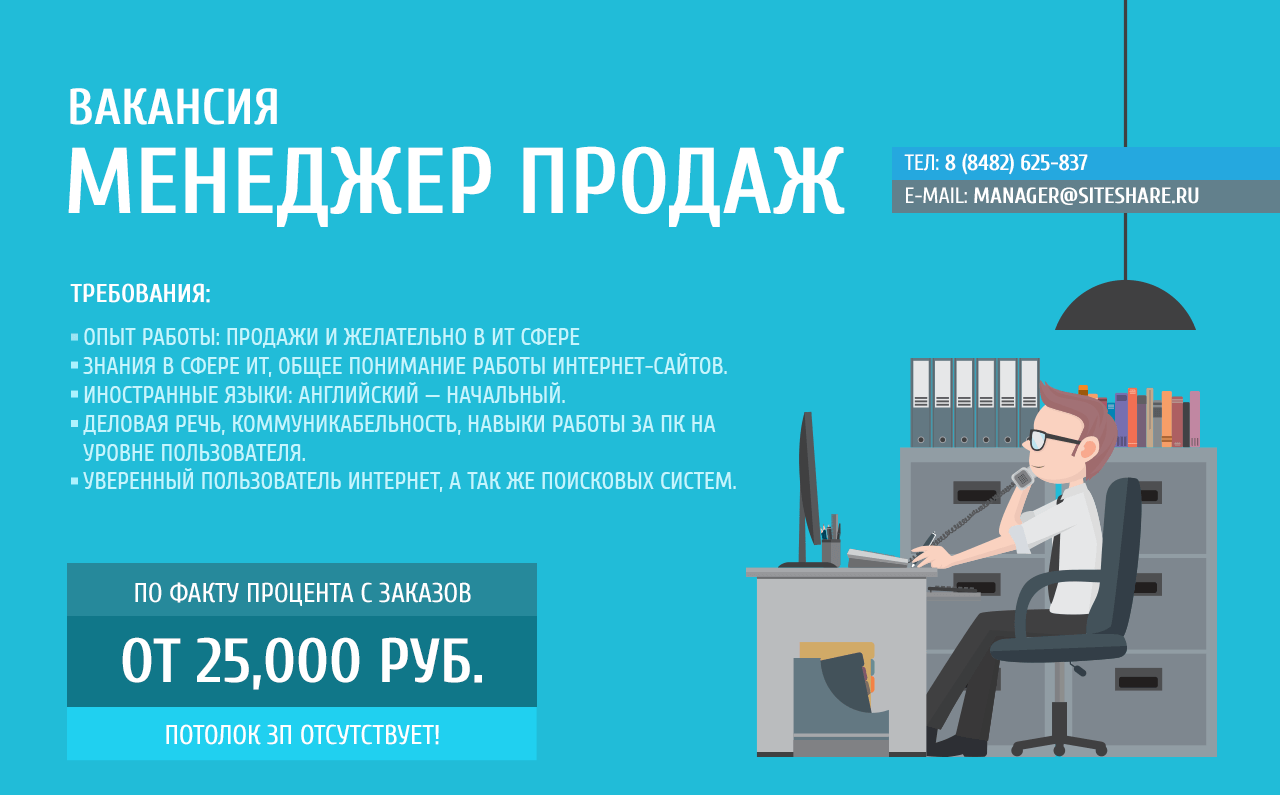 Требуется менеджер продаж - г. Тольятти | Siteshare LTD - Сайты,  приложения, SEO, маркетинг и реклама