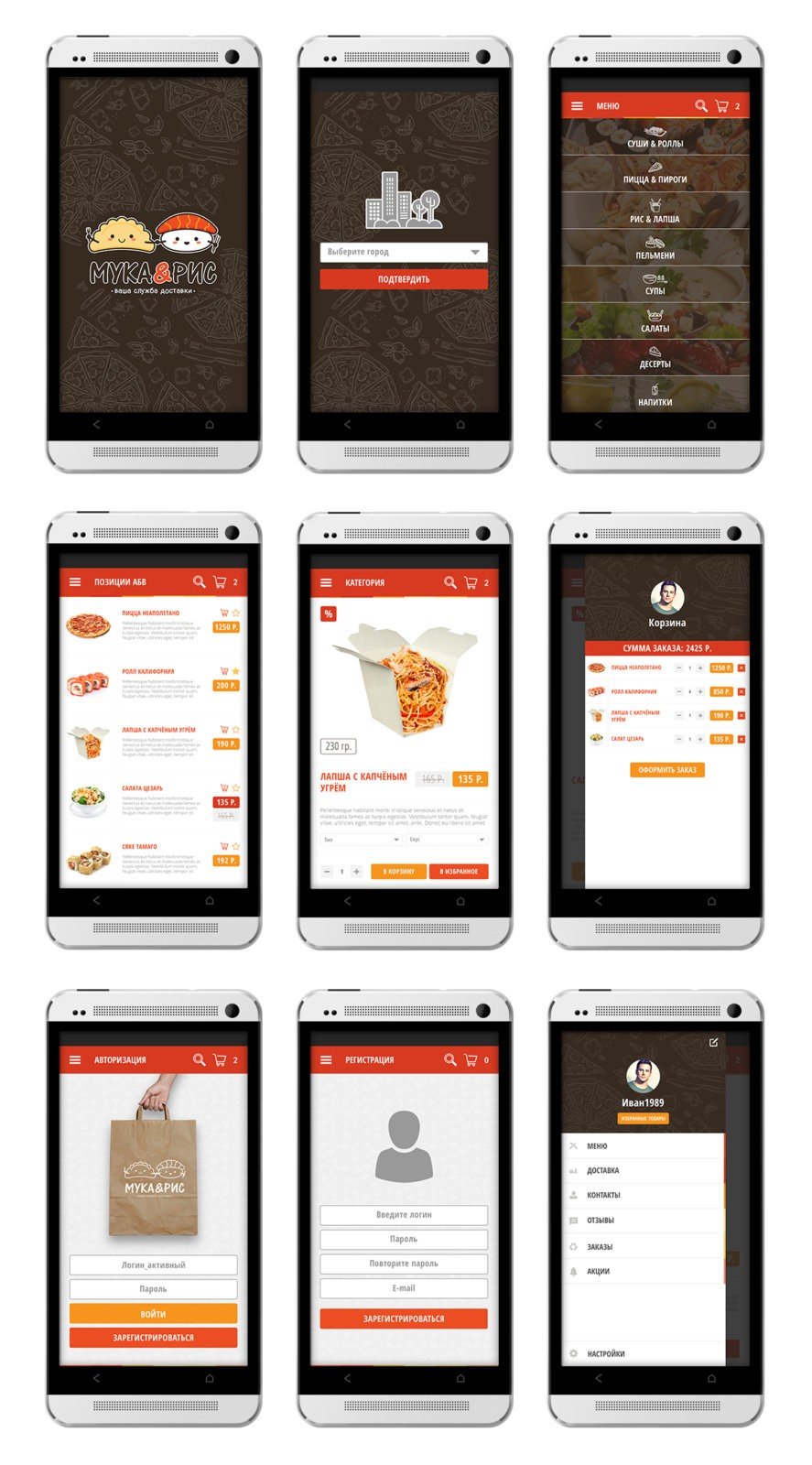 Мука и рис - Мобильное приложение