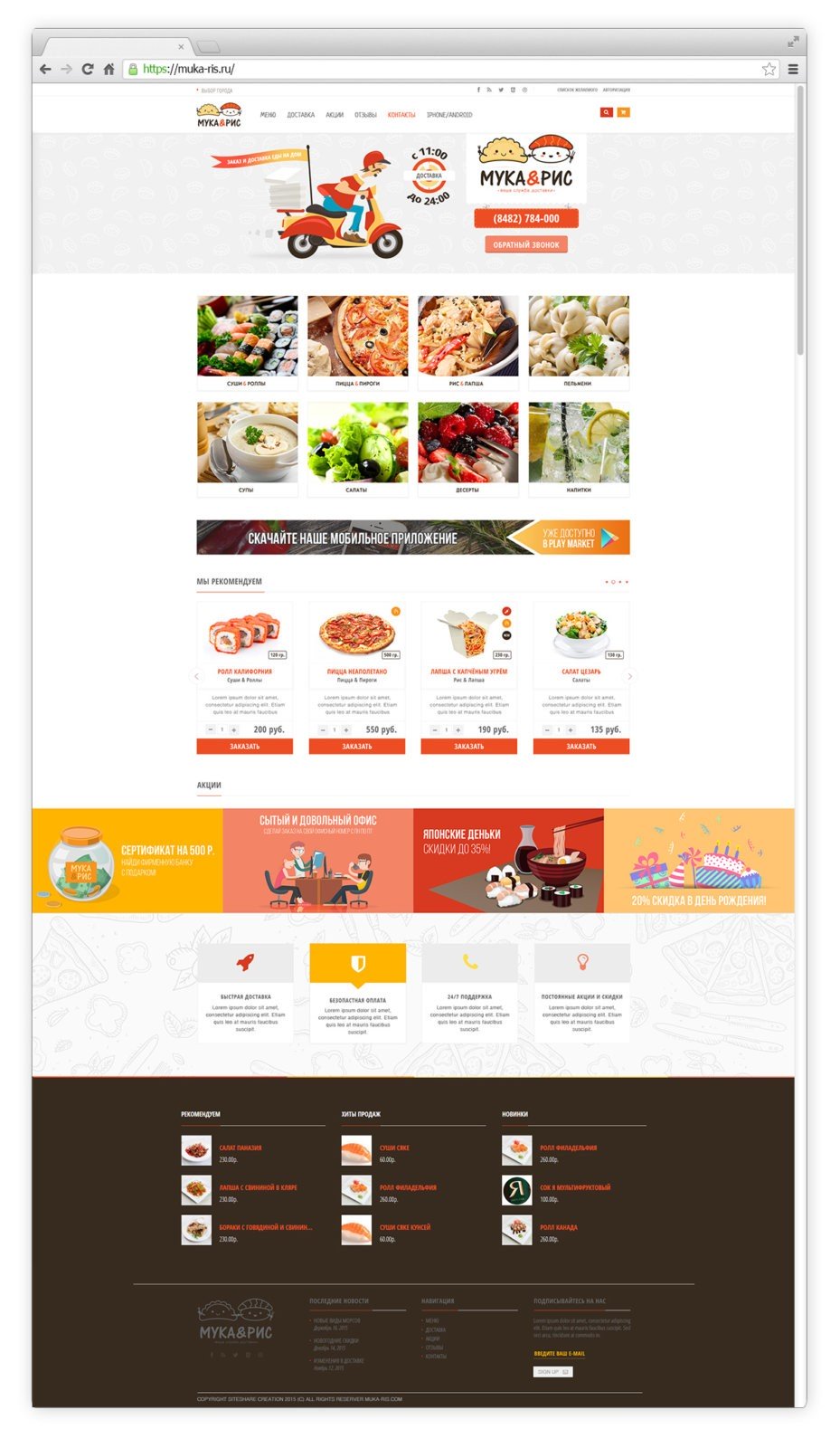 Мука и Рис - Сайт доставки еды