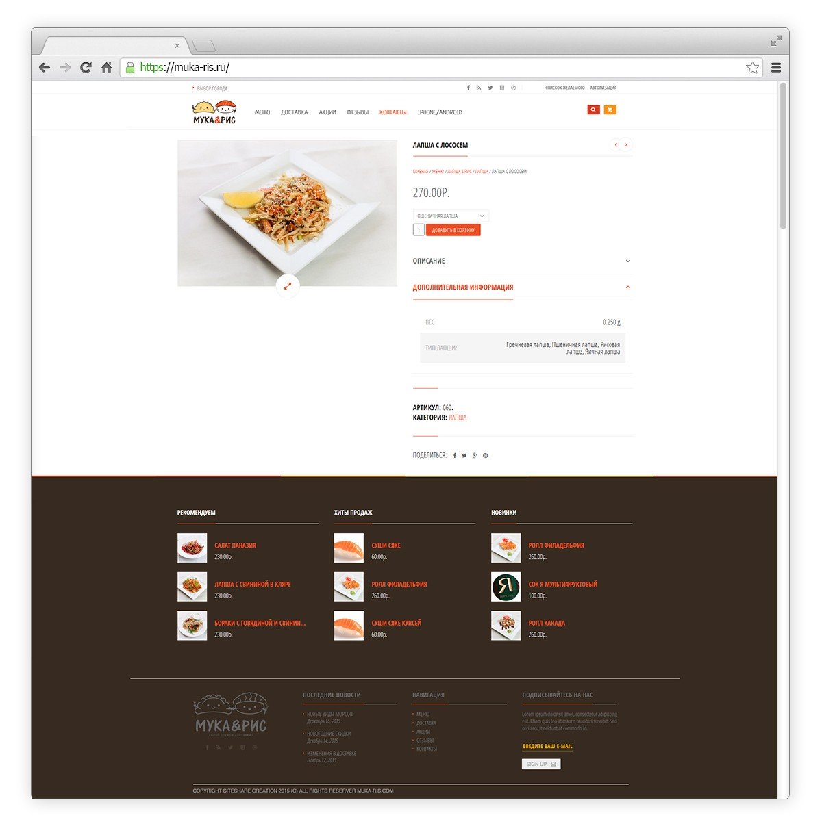 Мука и Рис - Сайт доставки еды
