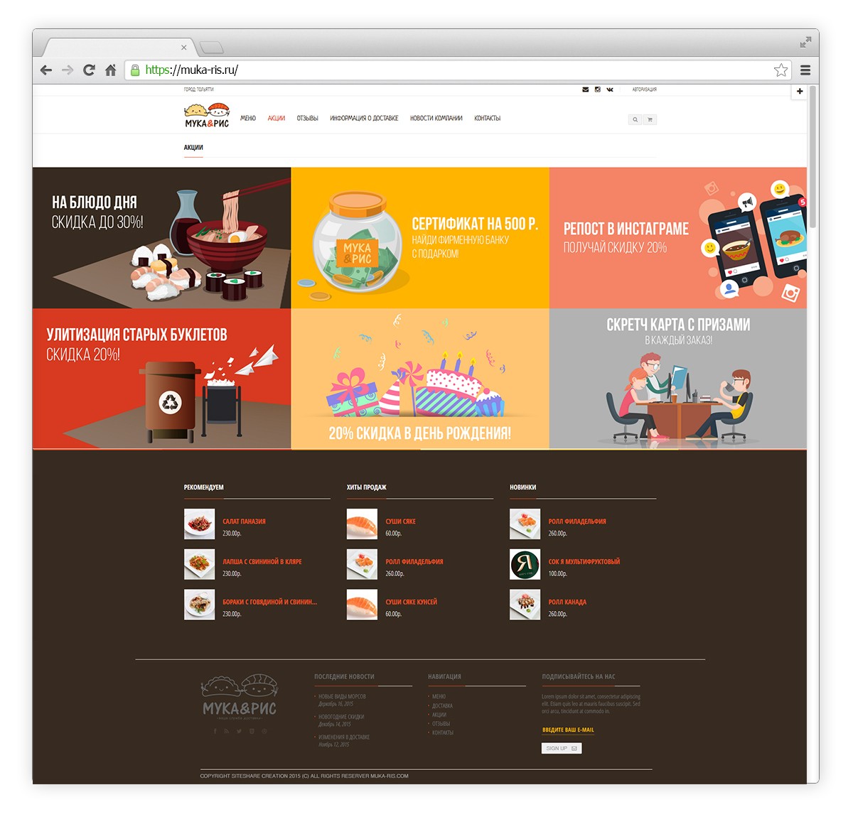 Мука и Рис - Сайт доставки еды