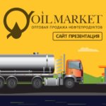 Oil Market - Сайт презентация