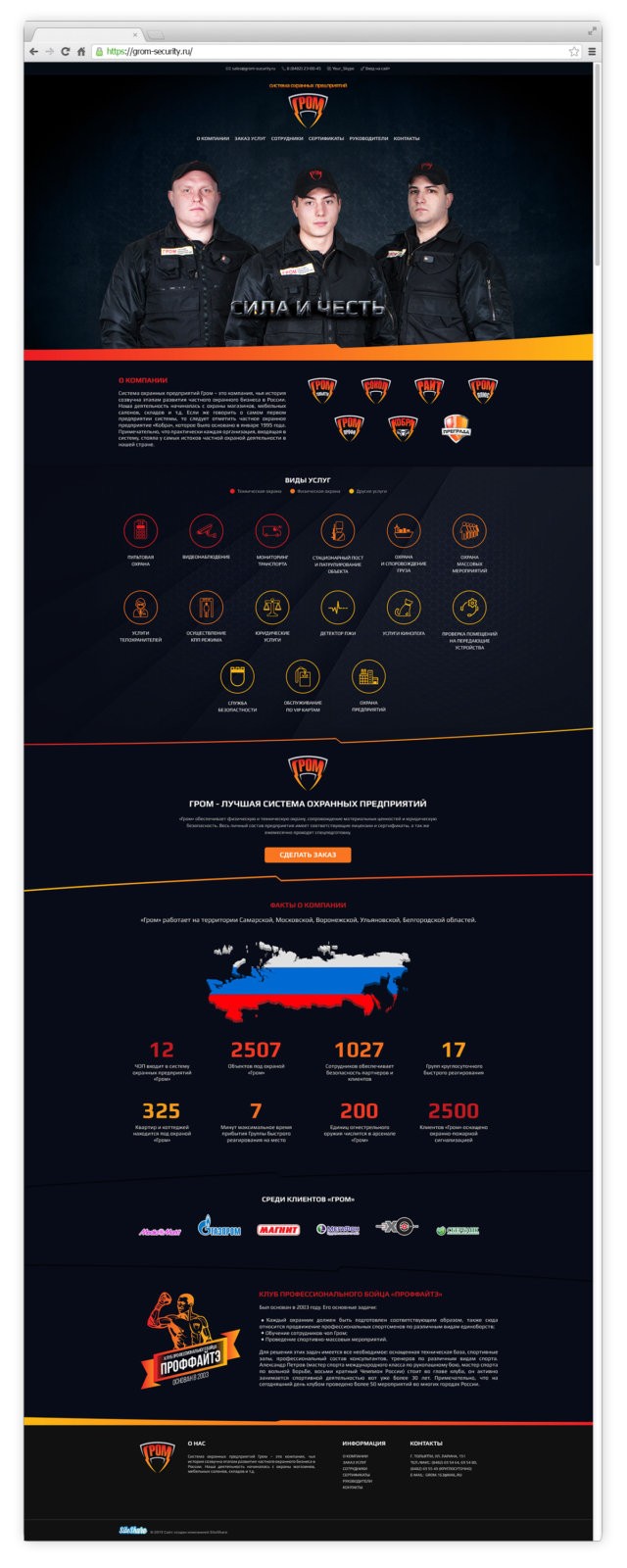 Сайт группы компаний «Гром»