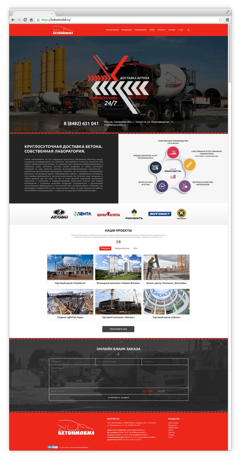 Бетон Мобил - Сайт компании