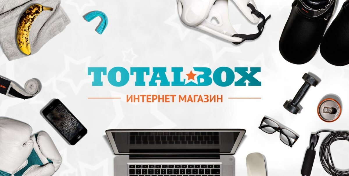 TOTALBOX — Интернет магазин спортивной экипировки