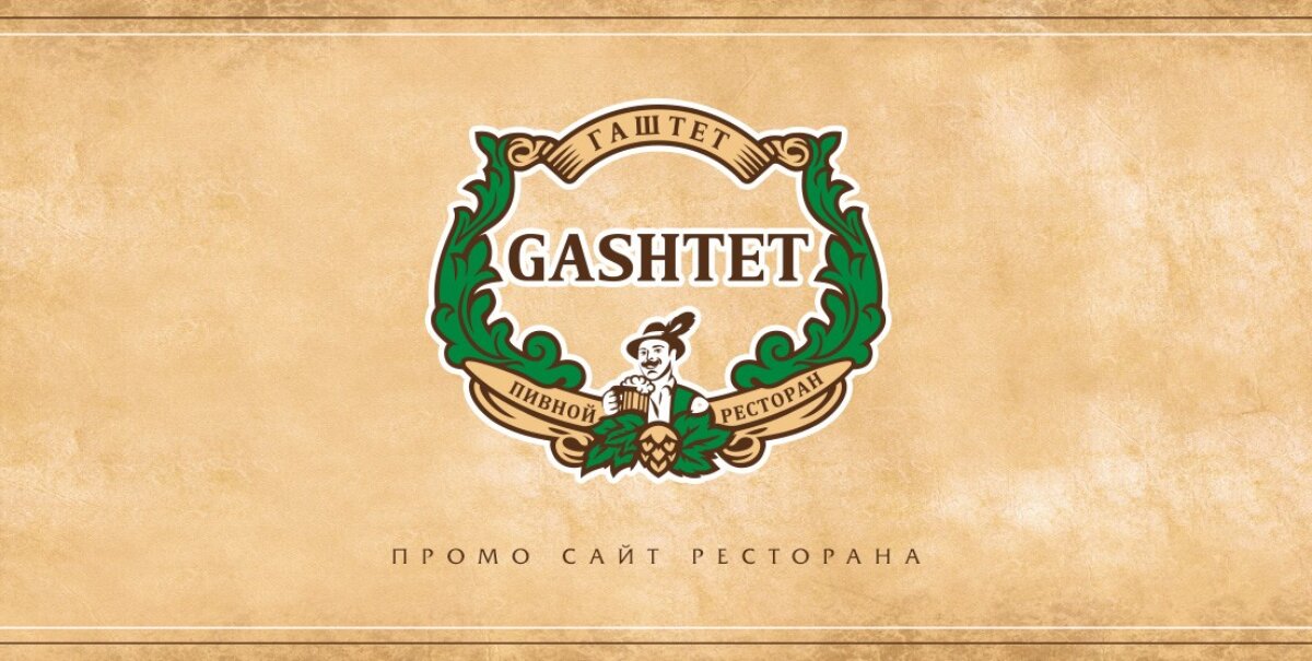Gashtet — Промо сайт ресторана