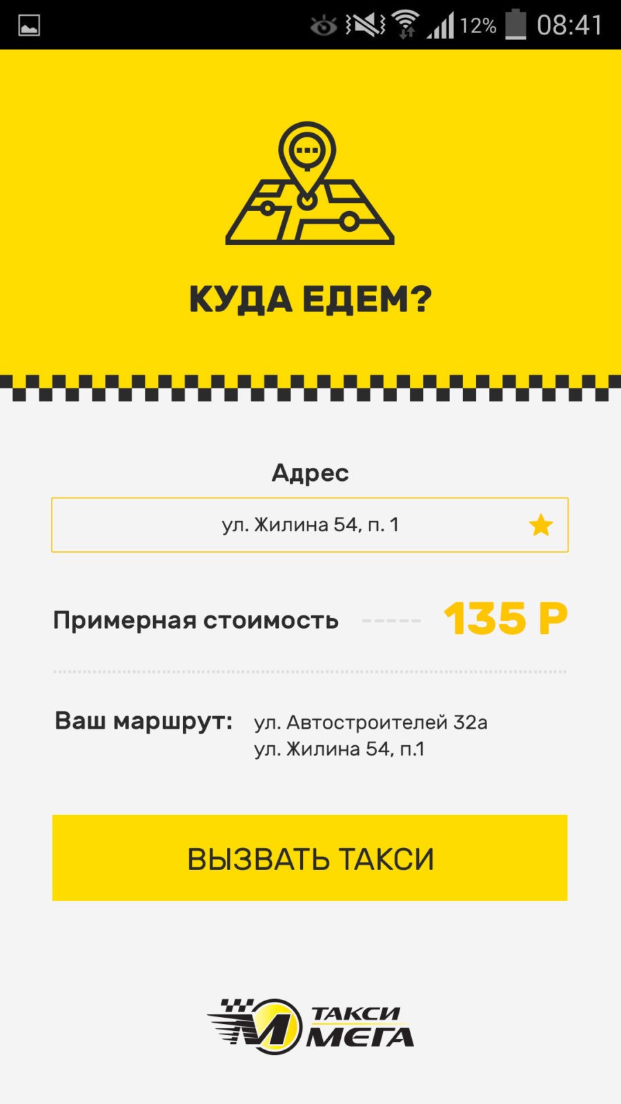 Такси мега - Мобильное приложение