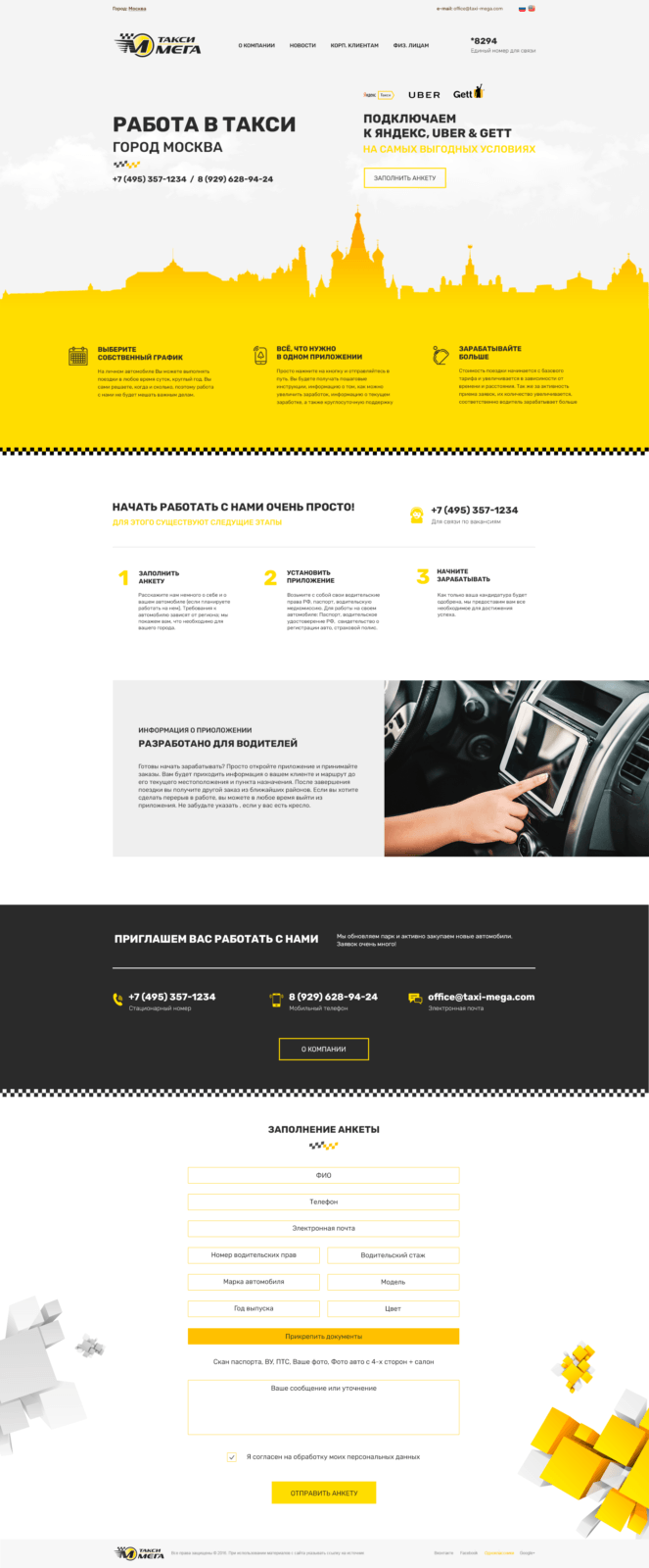 Такси мега - Страница найма водителей