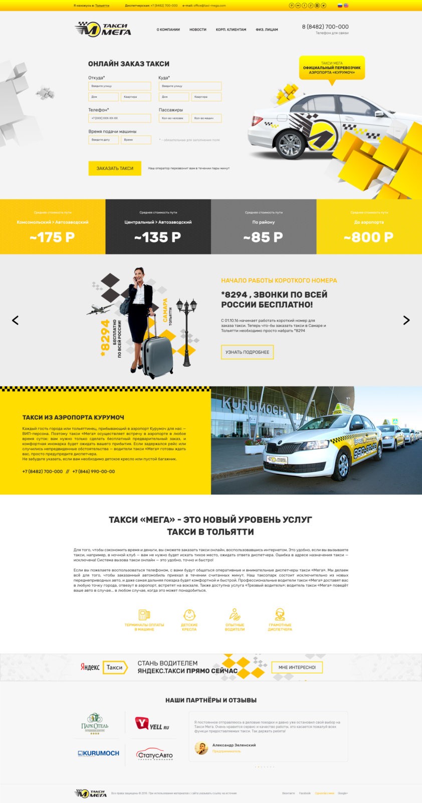 Сайт компании Такси Мега