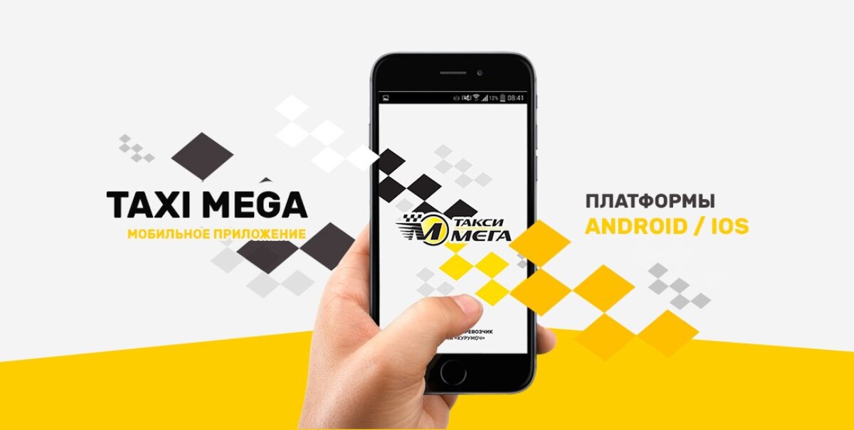 Такси мега — Мобильное приложение