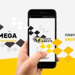 Такси мега - Мобильное приложение
