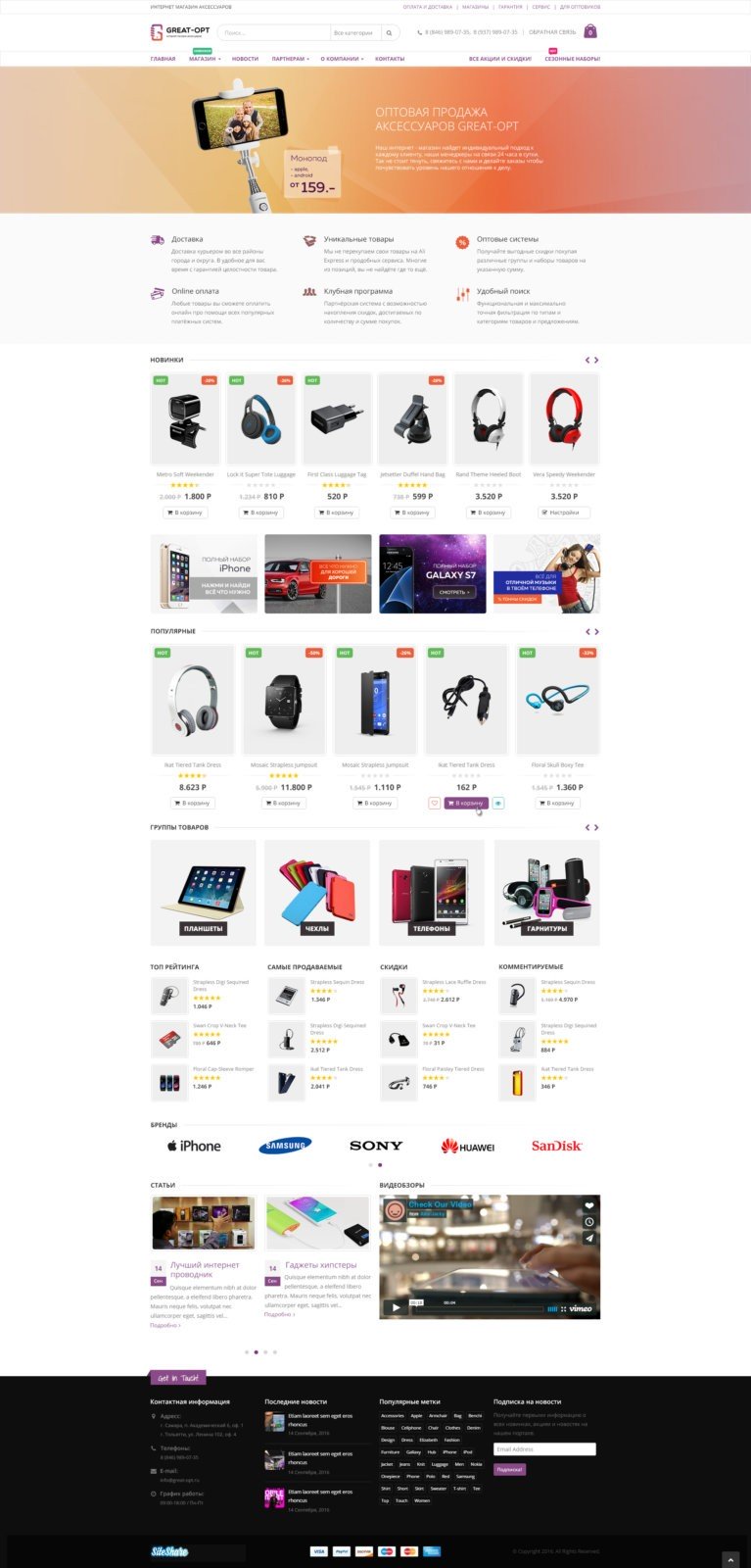 Great Opt - Интернет магазин аксессуаров