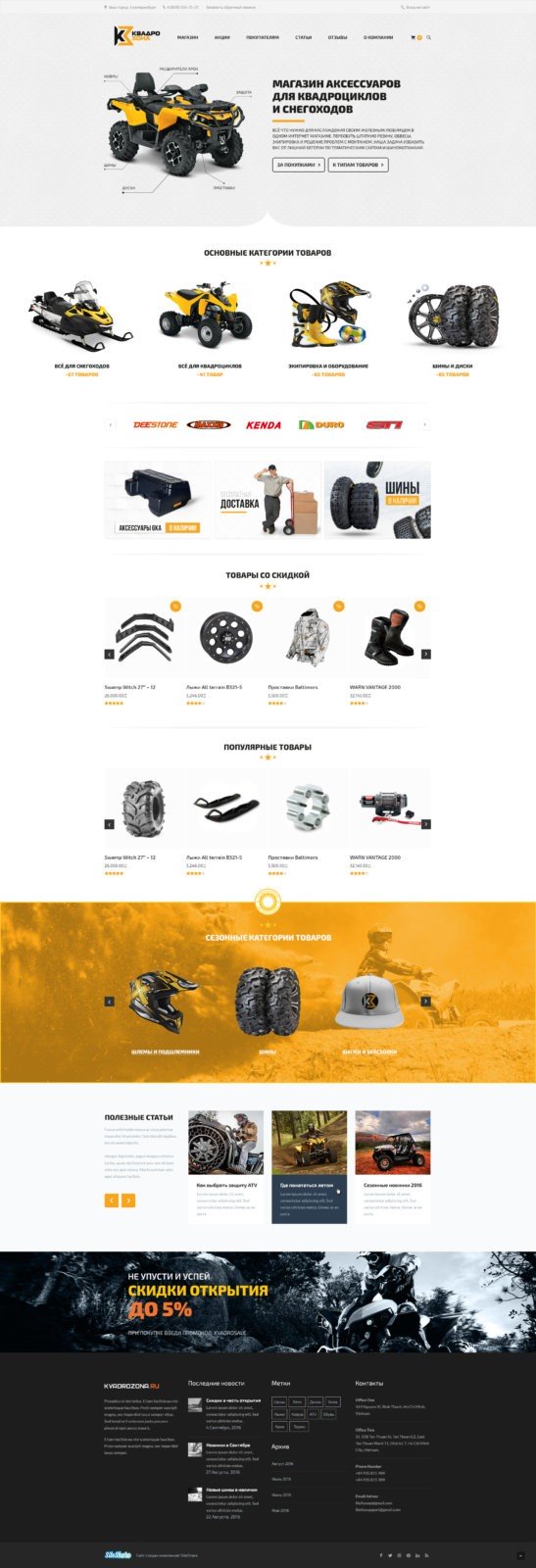 Квадрозона - Интернет магазин