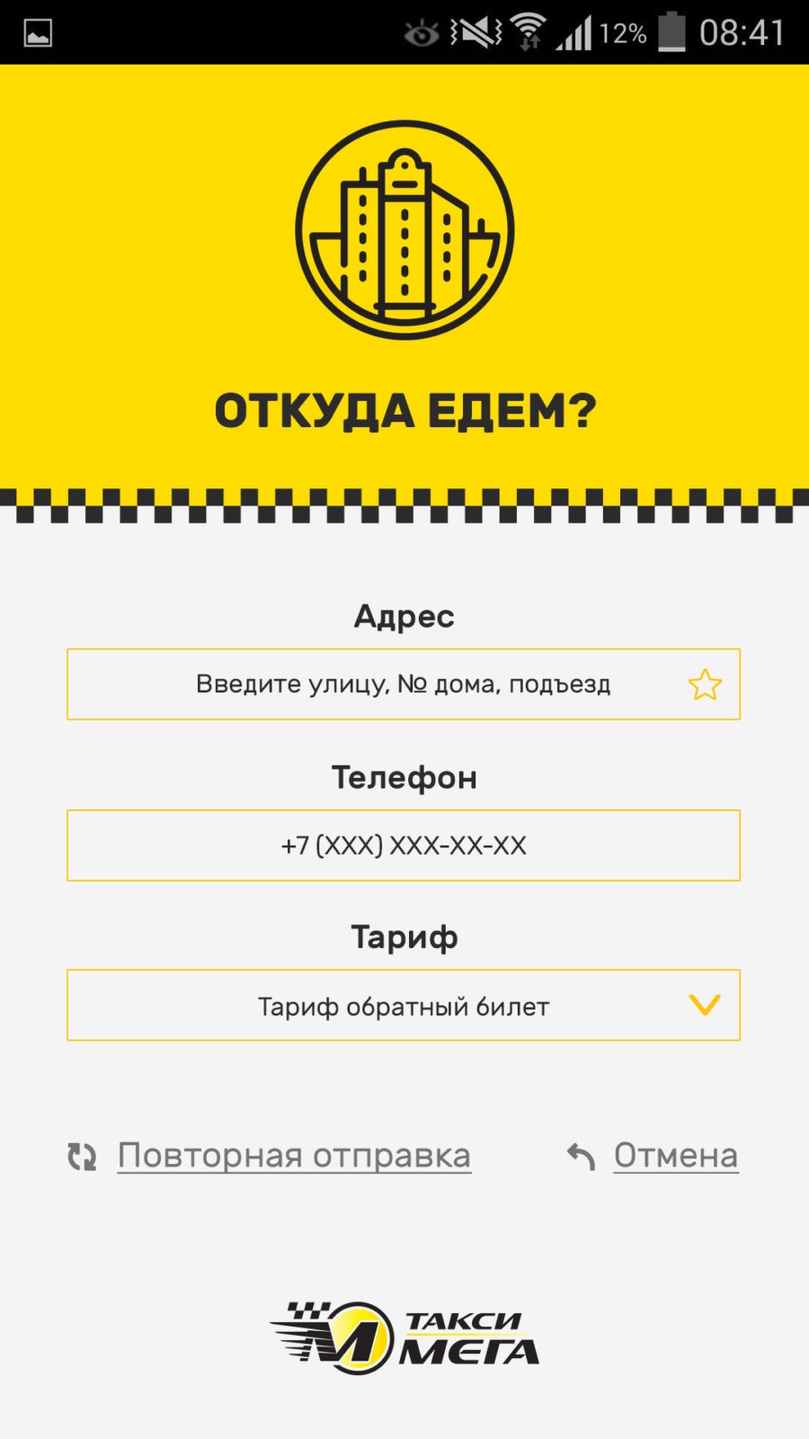 Такси мега - Мобильное приложение