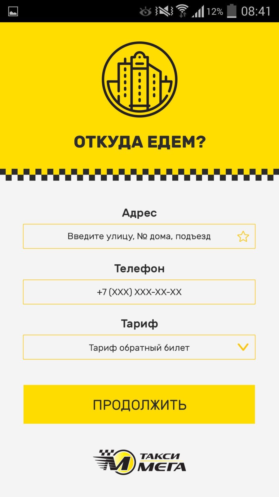 Такси мега - Мобильное приложение