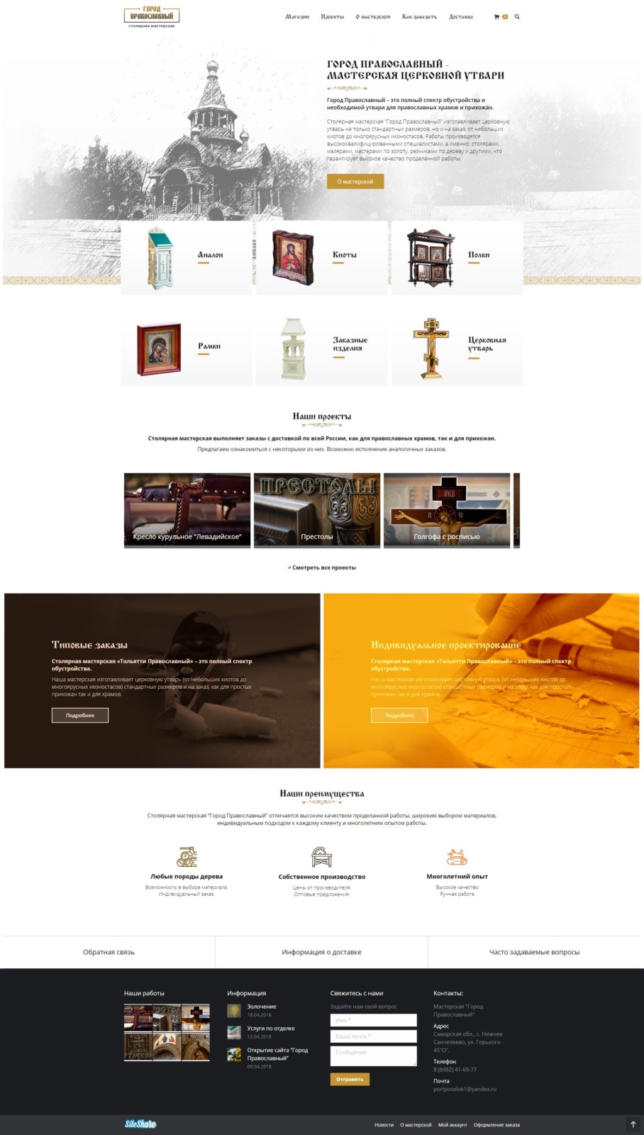 Город Православный - мастерская церковной утвари