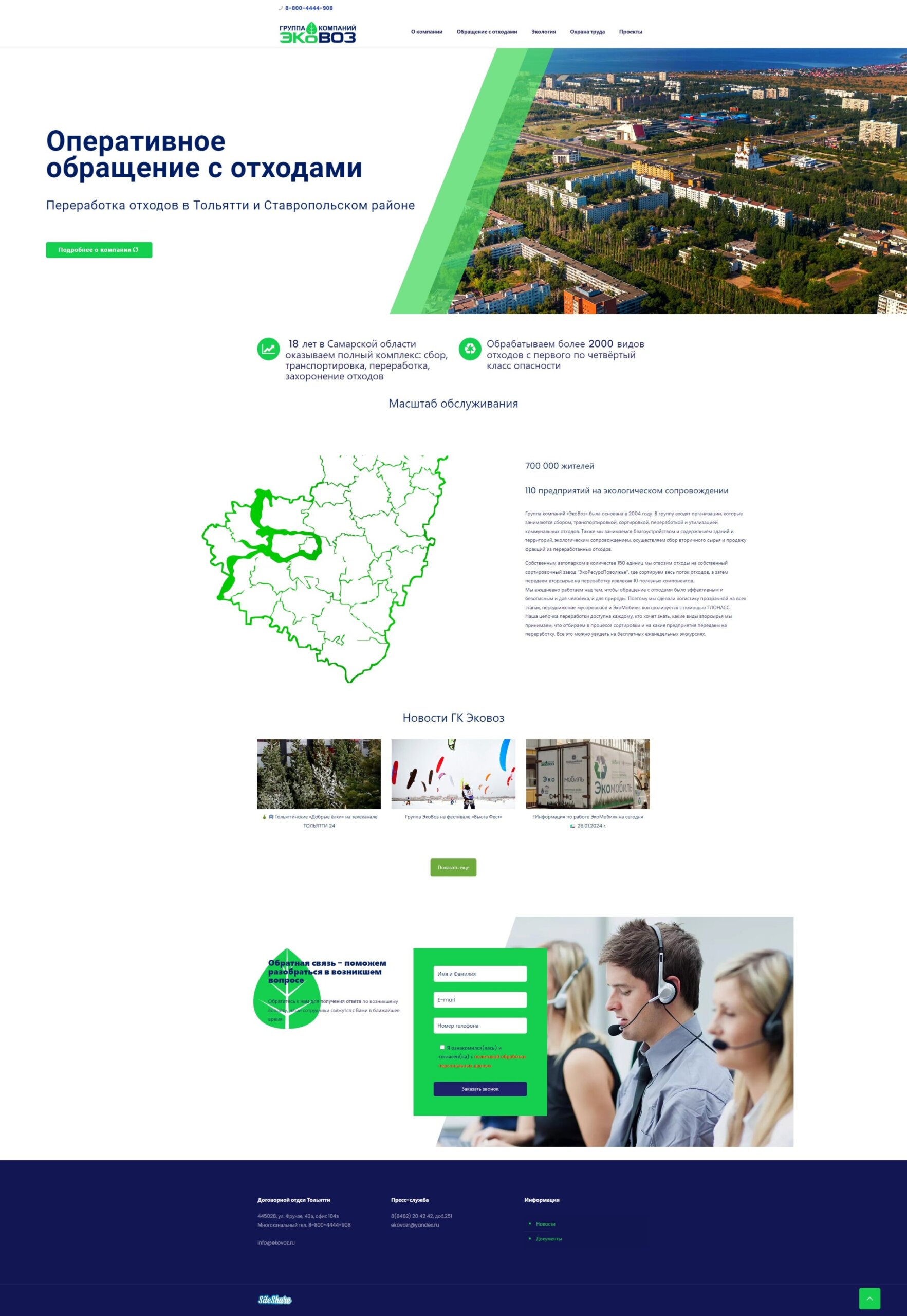 Сайт для ГК Эковоз