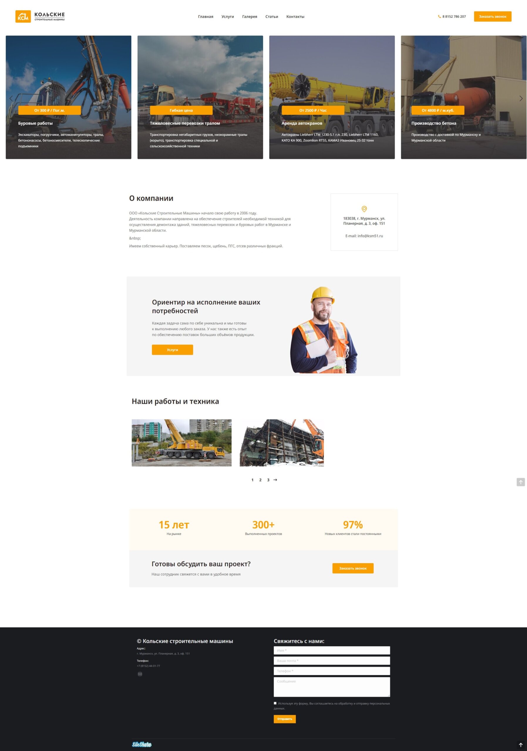 Кольские Строительные Машины