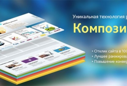 Битрикс композитный сайт, ускорение 100х — правда или бред