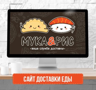 Мука и Рис — Сайт доставки еды