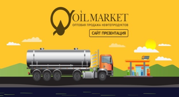 Oil Market — Сайт презентация