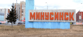 Минусинск — новый алгоритм Яндекса