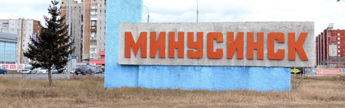 Минусинск — новый алгоритм Яндекса