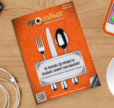 ПроОтдых — Буклет Февраль — Апрель