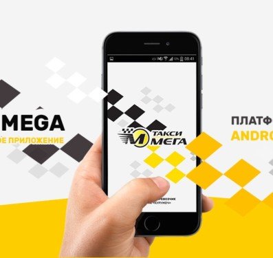 Такси мега — Мобильное приложение